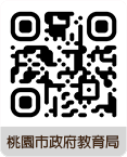 桃園市政府教育局